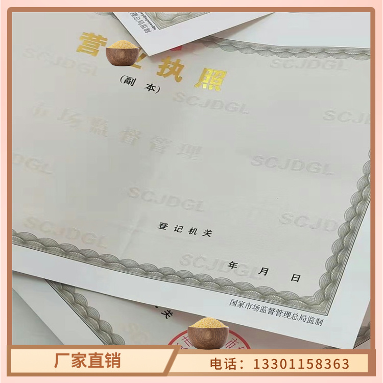 营业执照纸张厂家无差价直销