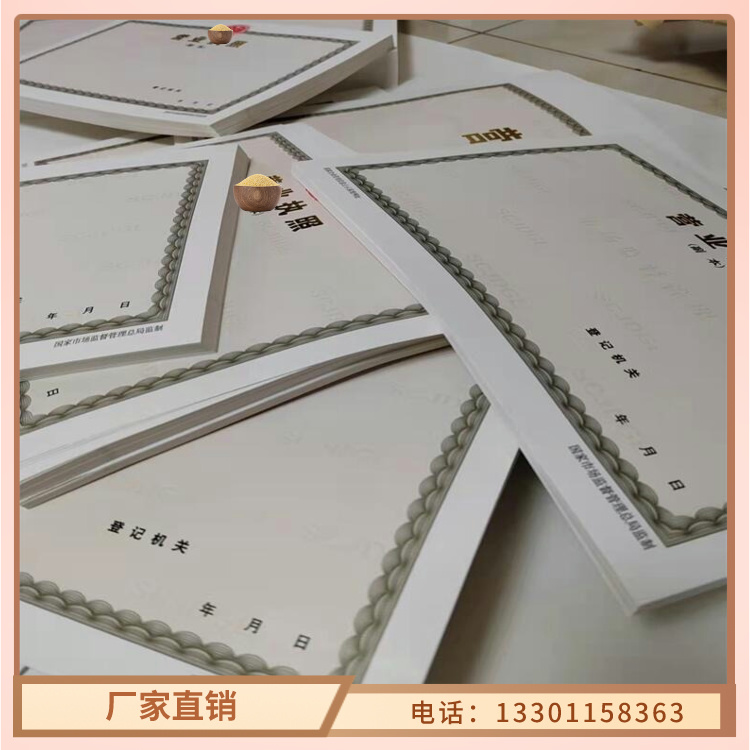 新版营业执照制作厂有资质
