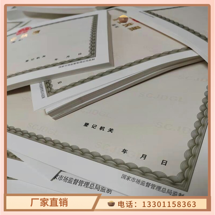 食品摊贩登记卡订做定制制作加工/新版营业执照印刷厂