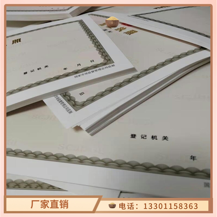 印制营业执照/食品摊贩备案卡印刷厂家