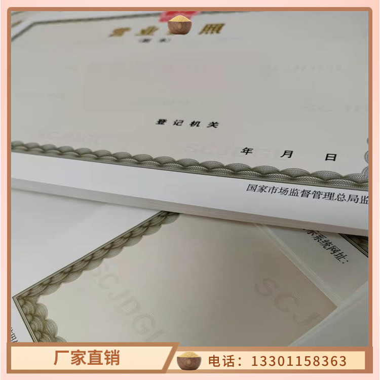 订做新版营业执照/社会团体法人登记工厂