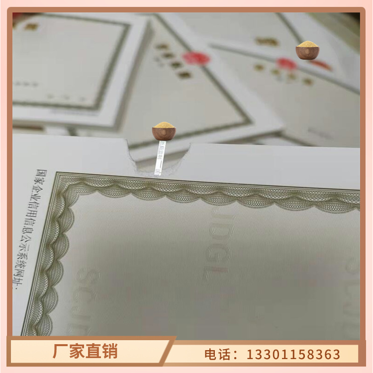 定做营业执照纸张厂家