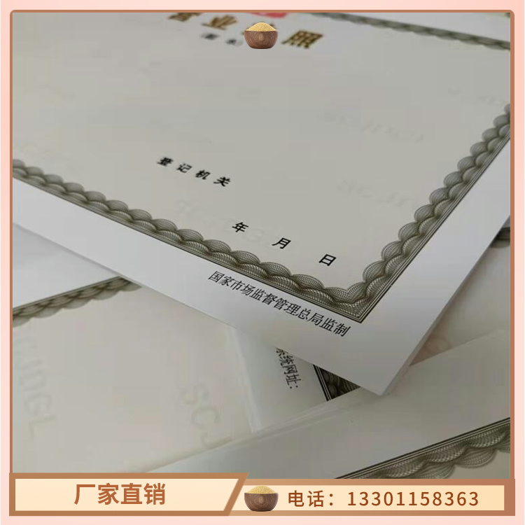 防伪税控订做定制制作加工/新版营业执照印刷厂