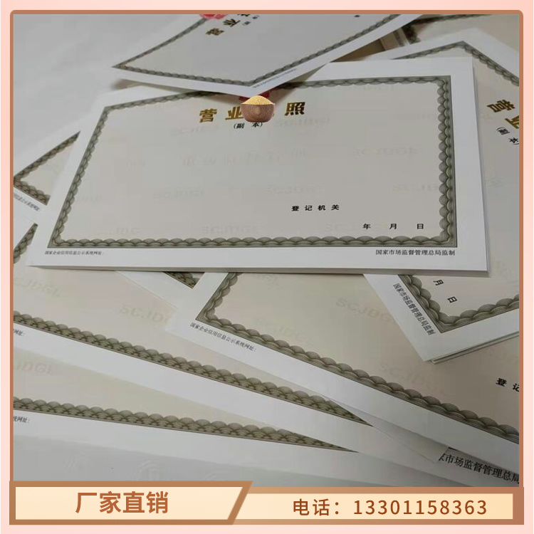 可定制贵州营业执照印刷厂家的厂家