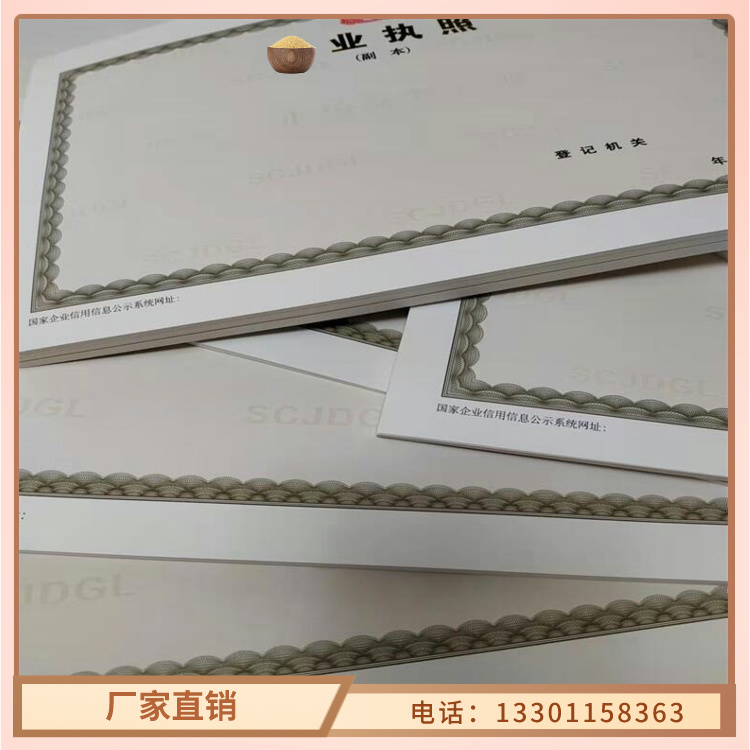 营业执照烫金纸订做公司定制经营许可证