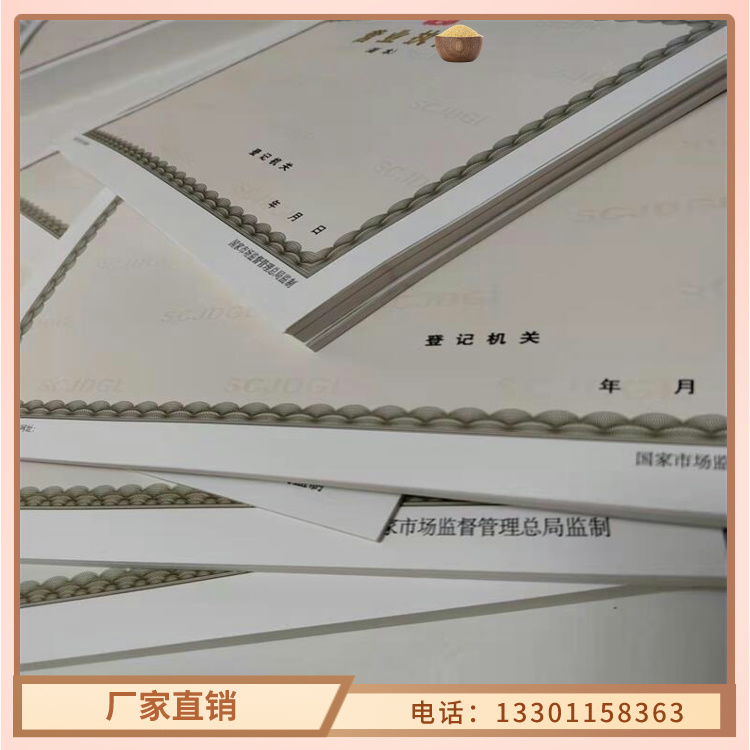 新版营业执照印刷大品牌品质优