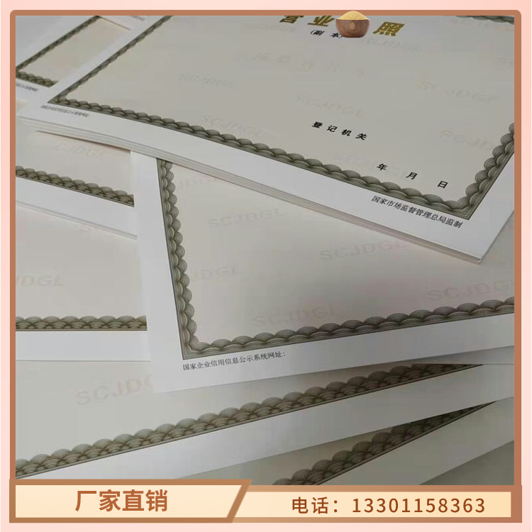 新版营业执照制作厂制造工厂