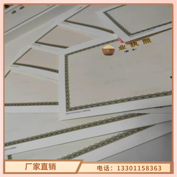 营业执照纸张定制制作公司