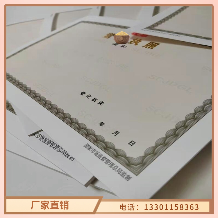 常年供应生产营业执照纸张-全国配送