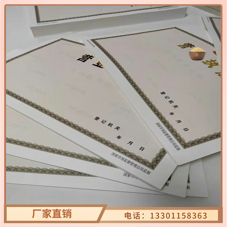 咨询：营业执照生产厂家