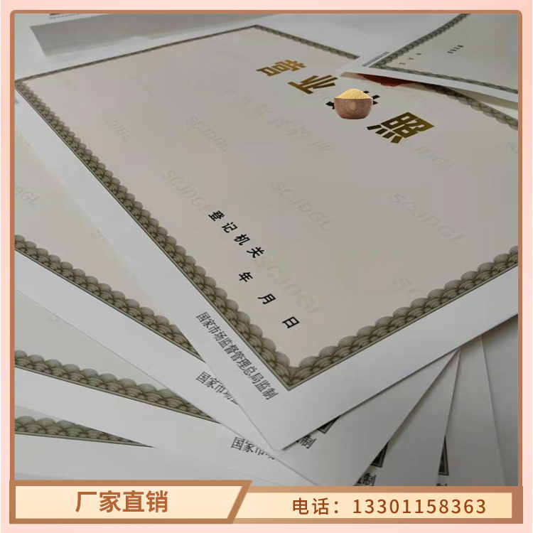 新版营业执照印刷厂家-放心可靠