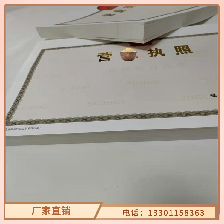 河南郑州营业执照印刷厂家厂家