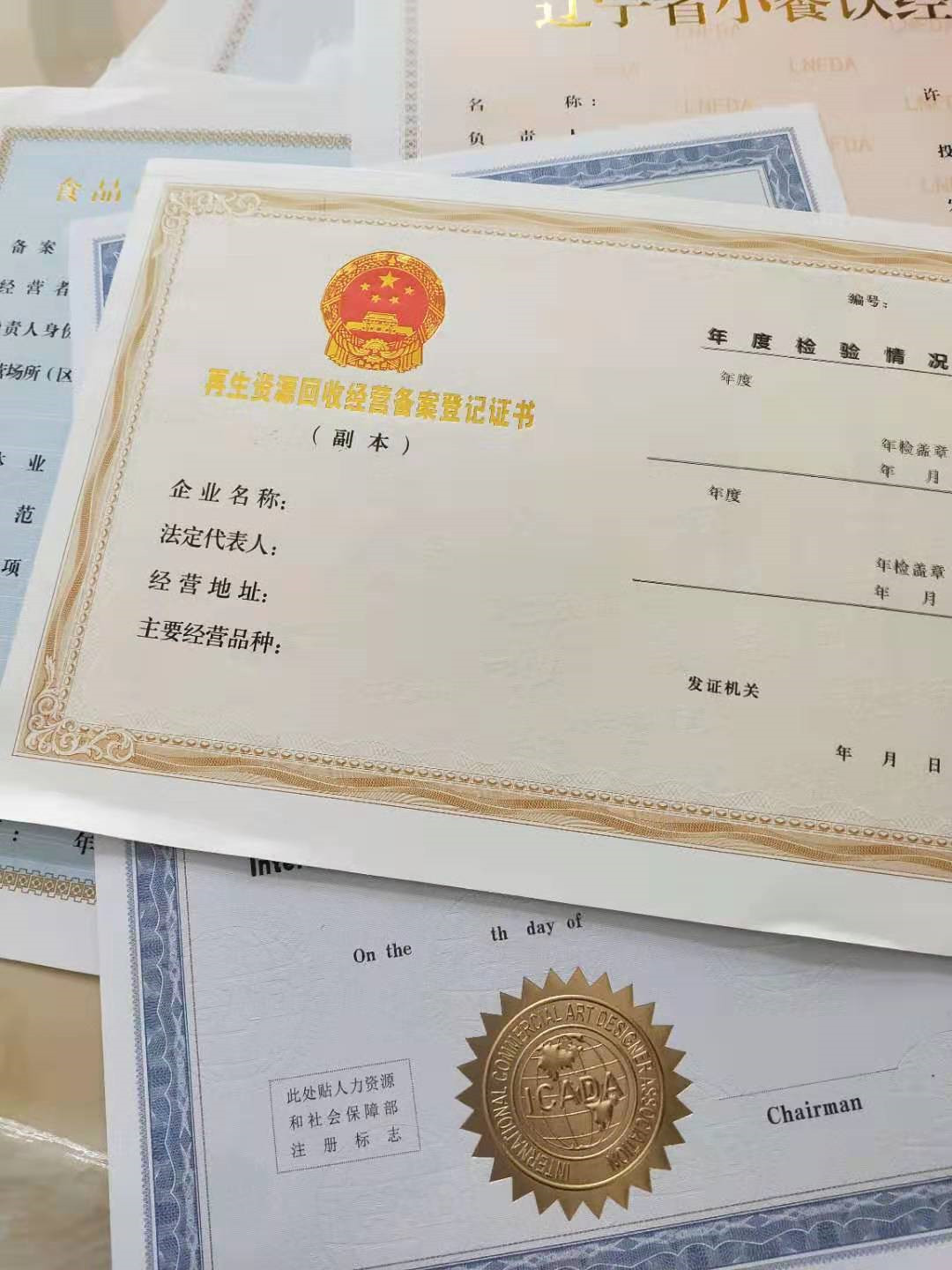 印业执照专用水印纸_信息24小时在线