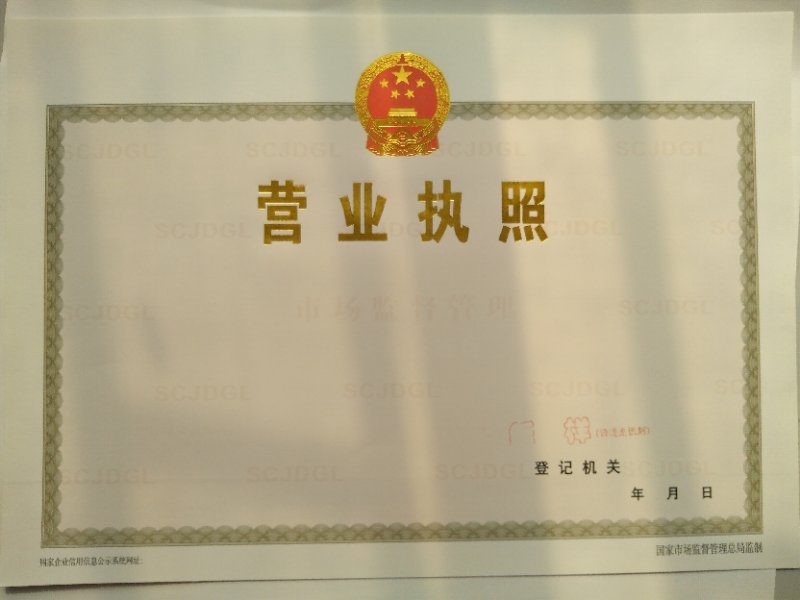 印业执照专用水印纸_信息24小时在线