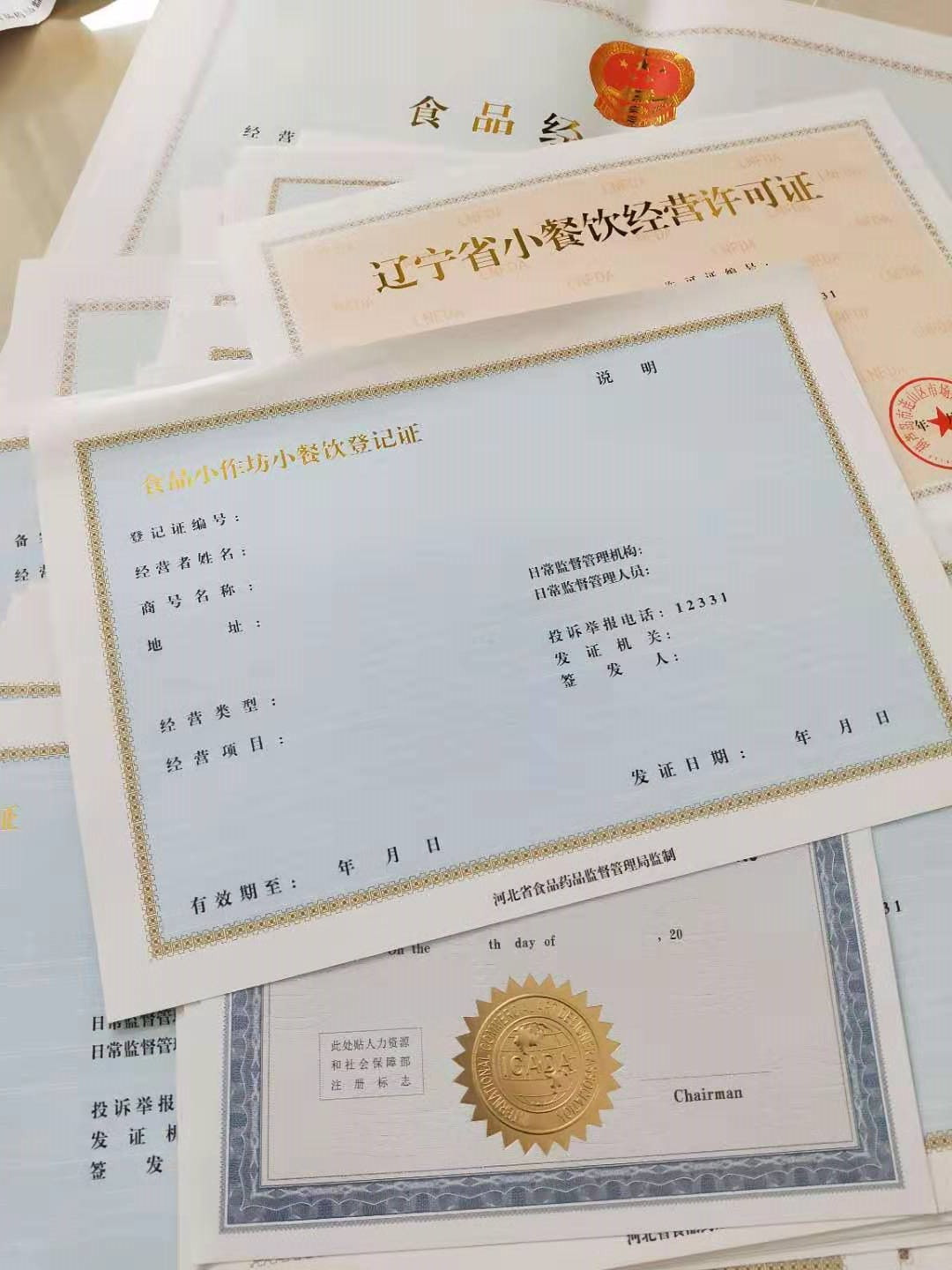 印业执照专用水印纸_服务为先24小时在线