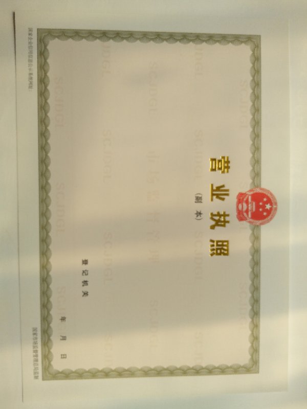 印业执照专用水印纸_服务为先24小时在线