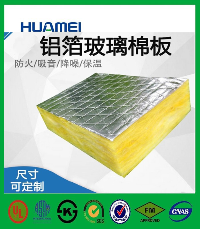 华美玻璃棉板吸音铝箔玻璃棉板厂家电话