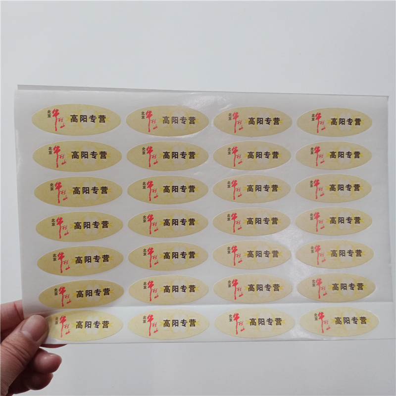 800防伪标签印刷厂家