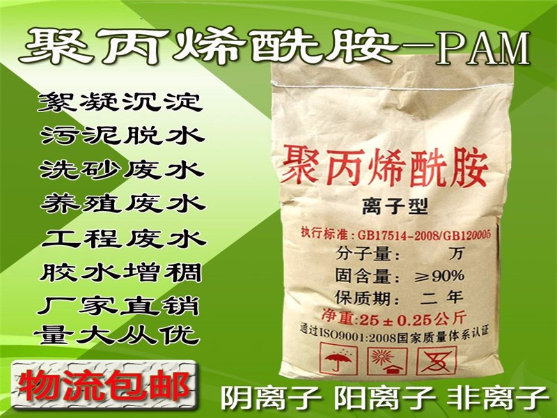 聚丙烯酰胺-阳离子-阴离子价格行情